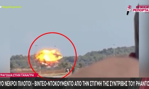 Στην Τανάγρα κατά τη διάρκεια του «Athens Flying Week» δύο Πιλότοι έχασαν τη ζωή τους μετά από πτώση Phantom, πενθεί η Πολεμική Αεροπορία.