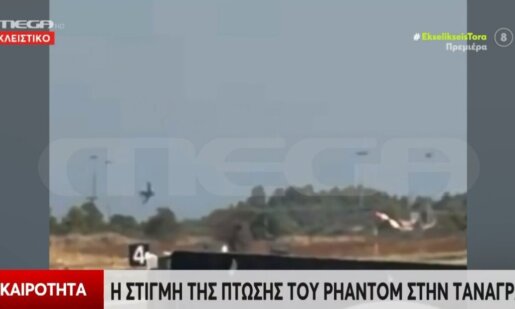 Το «Athens Flying Week» τελείωσε πριν καλά-καλά αρχίσει μετά την τραγωδία που σημειώθηκε από πτώση του Phantom στην Τανάγρα, mega ντουκουμέντο από τη στιγμή της πτώσης.