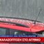 Στο Αγρίνιο την 3η του Σεπτέμβρη για το 2026 θα τη θυμόμαστε για χρόνια μιας και εκδηλώθηκαν για περισσότερο από μισή ώρα ακραία καιρικά φαινόμενα.