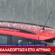 Στο Αγρίνιο την 3η του Σεπτέμβρη για το 2026 θα τη θυμόμαστε για χρόνια μιας και εκδηλώθηκαν για περισσότερο από μισή ώρα ακραία καιρικά φαινόμενα.