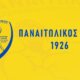 Ο Ερασιτέχνης Παναιτωλικός πήρε ξεκάθαρη θέση ζητώντας από την Ε.Π.Σ. Αιτωλοακαρνανίας να συναινέσει και να βοηθήσει την Α.Ε. Ιεράς Πόλεως Μεσολογγίου να επιστρέψει στα Γήπεδα.