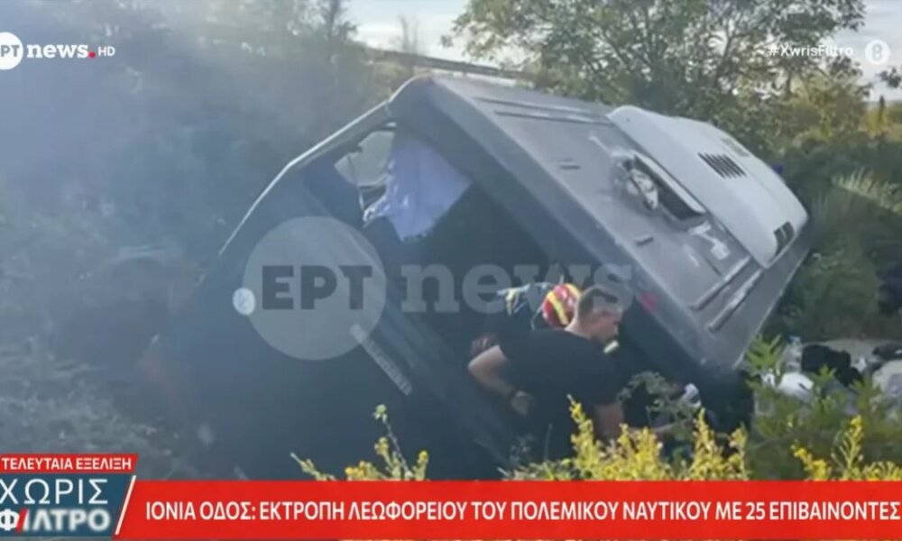 Αναστάτωση στην Ιόνια Οδό, όταν λεωφορείο του Πολεμικού Ναυτικού με 23 Δόκιμους Υπαξιωματικούς ανετράπη, χωρίς ευτυχώς σοβαρούς τραυματισμούς.