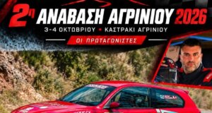 Η ΦΙΛ.Μ.Α. Αγρινίου μετά το τροχαίο που σημειώθηκε στη 2η Ανάβαση στο Καστράκι ξεκαθαρίζει πως πάνω απ' όλα η σκέψη όλων βρίσκεται στον Φώτη Πούλιο και στους ανθρώπους του.