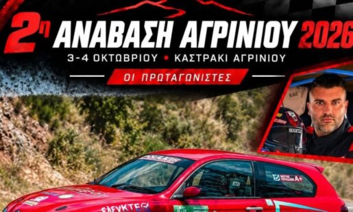 Η ΦΙΛ.Μ.Α. Αγρινίου μετά το τροχαίο που σημειώθηκε στη 2η Ανάβαση στο Καστράκι ξεκαθαρίζει πως πάνω απ' όλα η σκέψη όλων βρίσκεται στον Φώτη Πούλιο και στους ανθρώπους του.