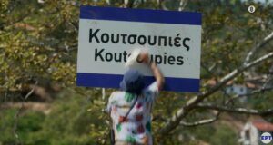 Αντίστροφη μέτρηση για τις... «Κουτσουπιές» που κάνουν πρεμιέρα στην Ε.Ρ.Τ.1 τη Δευτέρα, 05 Οκτωβρίου 2026 και ώρα 19:00 ετοιμαστείτε για γλέντια και χαρές!