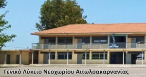 Ο Δήμος Ιεράς Πόλεως Μεσολογγίου πήρε θέση το βράδυ της 14ης Οκτωβρίου για το σοβαρό περιστατικό στο ΓΕ.Λ. Νεοχωρίου ξεκαθαρίζοντας πως η σκέψη όλων τους βρίσκεται στο παιδί και στην οικογένειά του.