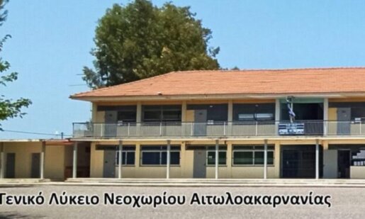 Ο Δήμος Ιεράς Πόλεως Μεσολογγίου πήρε θέση το βράδυ της 14ης Οκτωβρίου για το σοβαρό περιστατικό στο ΓΕ.Λ. Νεοχωρίου ξεκαθαρίζοντας πως η σκέψη όλων τους βρίσκεται στο παιδί και στην οικογένειά του.