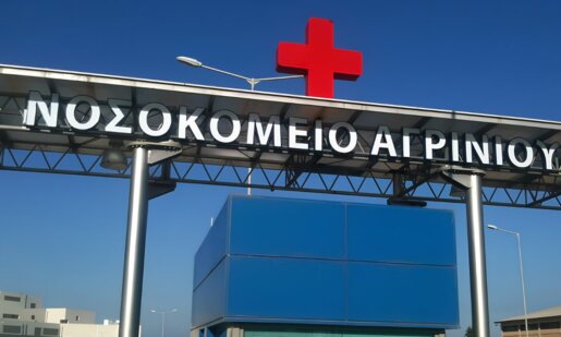 Στο Νοσοκομείο Αγρινίου άφησε την τελευταία του πνοή ο 62χρονος άνδρας που έχασε τις αισθήσεις του το πρωί της Δευτέρας (12/10) στο κέντρο της πόλης.