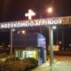 Μια ανείπωτη τραγωδία σημειώθηκε στα Καλύβια Αγρινίου το απόγευμα της 29ης Οκτωβρίου όταν 22χρόνος υπέστη ηλεκτροπληξία αφήνοντας την τελευταία του πνοή στο Νοσοκομείο.