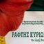 Η Γ.Ε.Α. και συγκεκριμένα η Θεατρική Ερασιτεχνική Ομάδα παρουσιάζει το διήμερο 21 και 22 Οκτωβρίου 2026 τον «Ράφτη Κυριών» του Ζωρζ Φεϊντό.