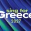 Σε ρυθμούς Eurovision 2027 το «Sing for Greece» και μάλιστα με μία εξέλιξη που φέρνει τα πάνω-κάτω αφού για πρώτη φορά οι τρεις βραδιές θα πραγματοποιήθουν στη Θεσσαλονίκη!